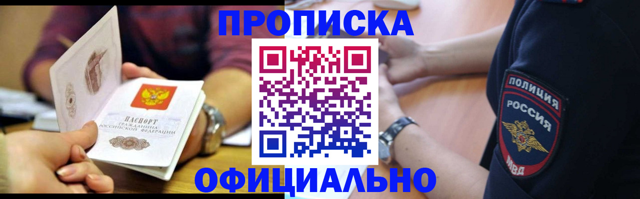 прописка иностранных граждан в Хадыженске